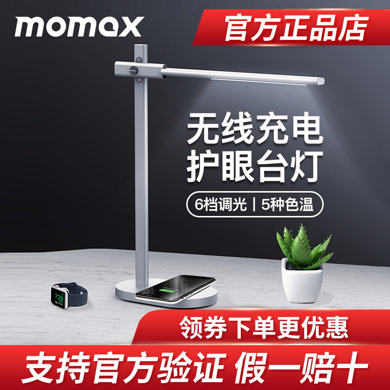 Momax Morimi LED eye-protection desktop desk lamp wireless charger desk headboard Apple 12 mobile phone Yinggui 13