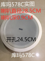 Cool Ma 578A Constant Pressure Coaxial Background Music Suction Top Horn Public Broadcast Set Resistance Embedded Home Ceiling Box