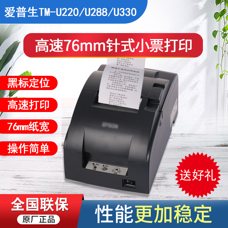 The Epson TM-U220PD 288D 330 Micro 76mm Pin Printer Hotel