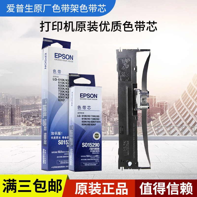 Epson Original Color Belt 615K 630K 730K Belt Rocket Band Core 790K 590K