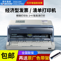 DS610H DS610PRO DS1900 Bluetooth printer invoice list