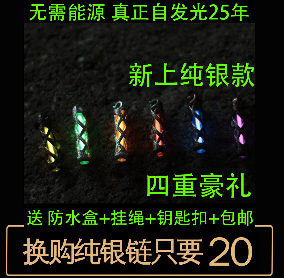 Sterling silver tritium trachea tritium tube tritium lamp self-illuminating tube tritium keychain fluorescent tube old tree disc outdoor survival lamp