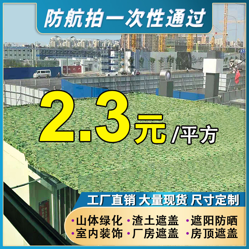 Anti-aerial camouflage net mountain greening satellite shielding anti-counterfeiting net outdoor green encryption camouflage sunscreen sunshade net