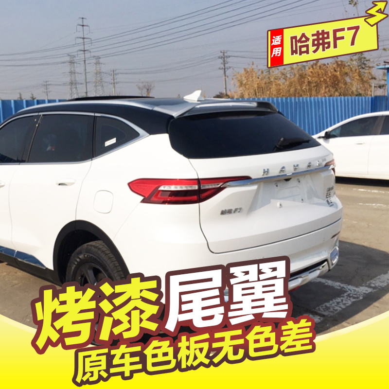 Harvard F7 tail wing 19 - 21 Harvard F7 modified special wind wing spoiler tail decoration accessories