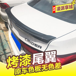 Lingpai Xiangyu Tail Wing Honda 펀치 고정 윈드 윙 날개