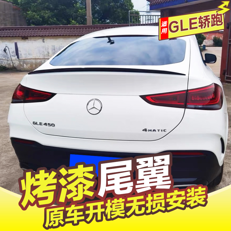 20-23 20-23 Mercedes Benz GLE sedan running tail GLE320 350400450 coupe retrofit AMG tail SUV-Taobao