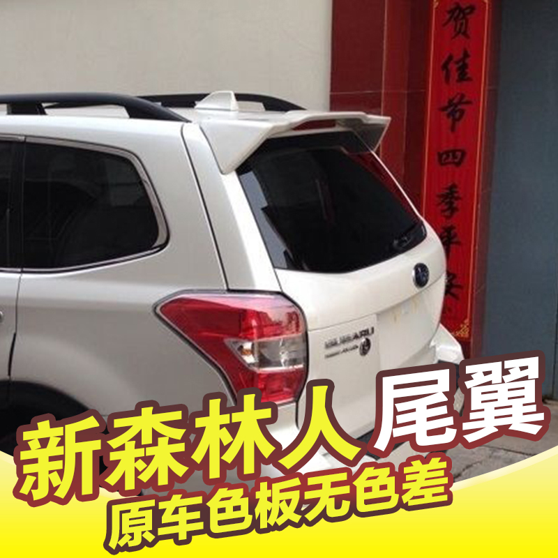 Speedmaster Lu New Forester Tail Wing 13-19 Forester Modified Special Top Wing Fixed Wind Wing Free Punching Paint