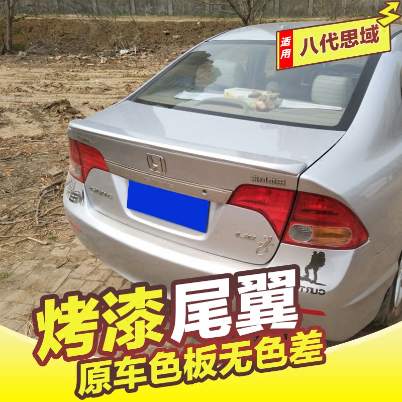 Dedicated to Honda Civic Siming tail 06-11 eight generations of Civic modified pressure tail without punching with paint