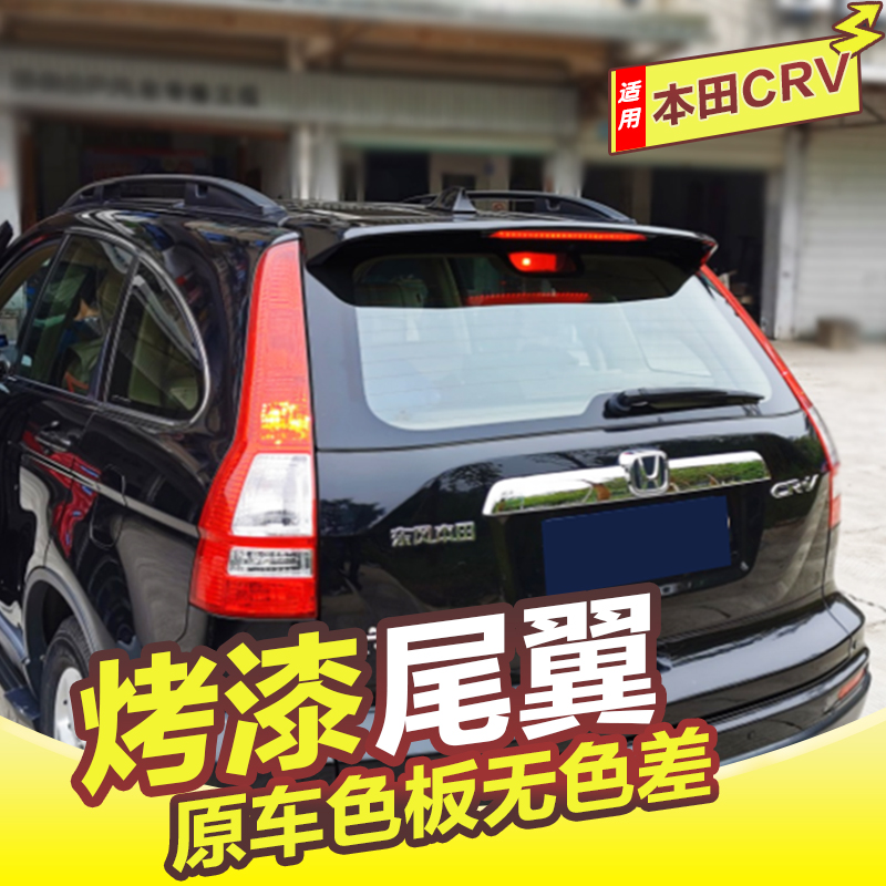 07-11 CRV tail Honda 08CRV top wing 09CRV with light tail 10CRV tail modification special