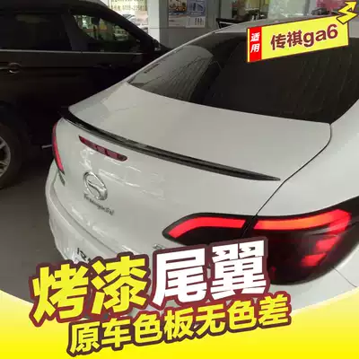 Dedicated to GAC Trumpchi GA6 tail 15-16 GA6 horizontal pressure tail modification free punching paint