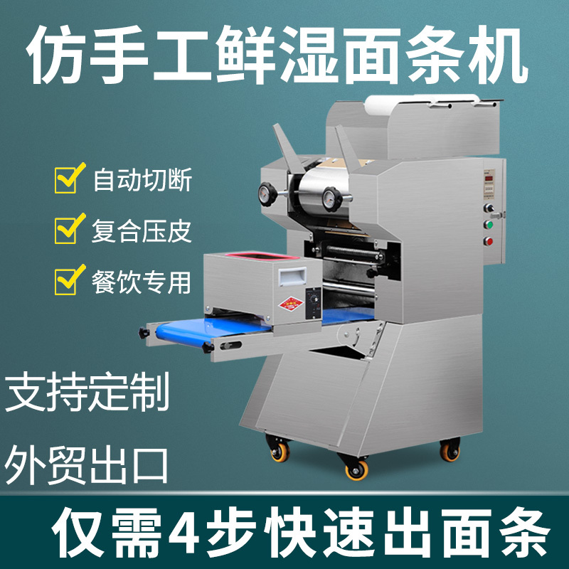 Hengbang Commercial Noodle Machine Multi-Functional Noodle Press Japanese Fresh Noodle Machine Noodle Shop Special Large Roll Noodle Machine