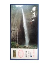 (Billets de carte postale estampillée du Zhejiang) Montagne Yandang-Dalongqiu