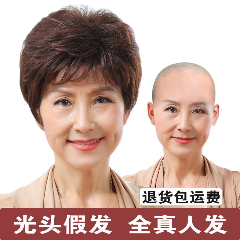 Wig Lady Short Hair Real Hair Headgear Full Truth Natural Summer Middle Aged Mom Chemo Post Lady Bald Bald Hair