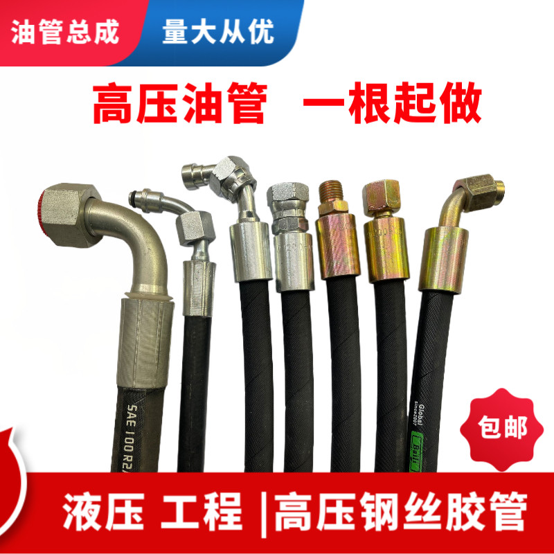 Machining custom stainless steel high pressure pipe wire hydraulic rubber assembly resistant to corrosion resistant oil pipe