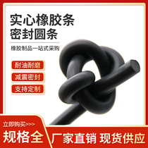 Rubber round strip Dingqing rubber rope rubber O-strip solid sealing strip oil-resistant and wear-resistant NBR round strip 2-12mm