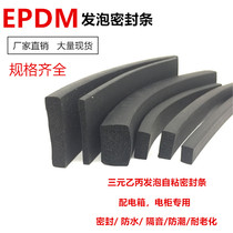 EPDM sponge rubber strip High elastic sealing strip Single-sided adhesive strip 10*10 15 20 25 30 40 50mm