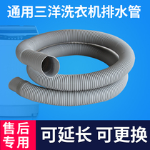 General Sanyo washing machine drain pipe original pulsator downpipe basin hose extension pipe fittings thick