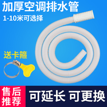 Anti-Aging thickened elongated extension of the air conditioning pipe soft tube outside the machine water effluent drainage drip