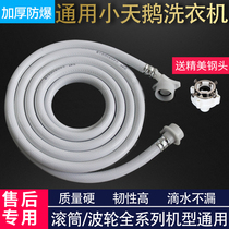 Suitable for Little Swan automatic washing machine water inlet pipe universal drum joint water hose extension pipe accessories