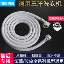Sanyo automatic washing machine water inlet pipe Universal original drum joint water hose extension pipe fittings