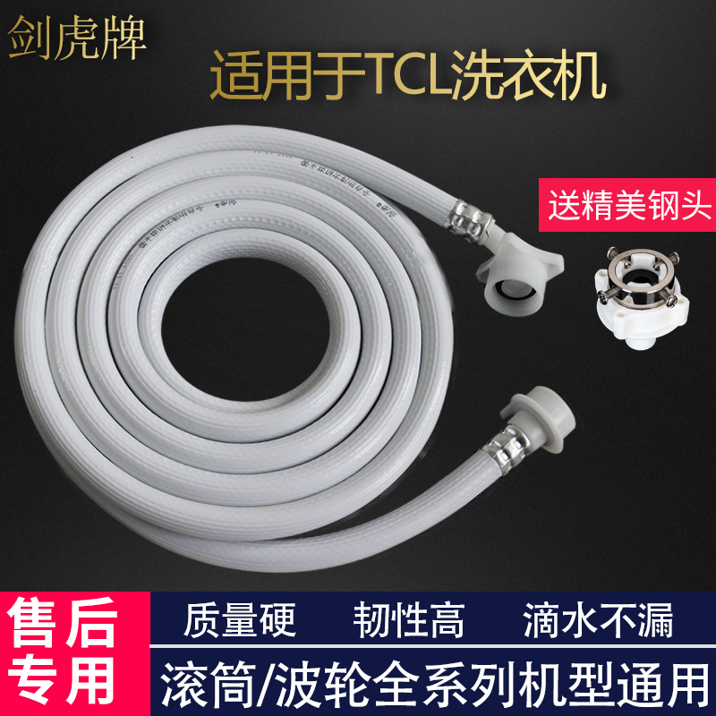 Cambridge inlet pipe for TCL automatic washing machine inlet tube tube extended pipe