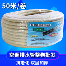 Air conditioner aging-resistant double-layer thickened extension water pipe soft pipe inner and outer machine falling water water discharge and drip