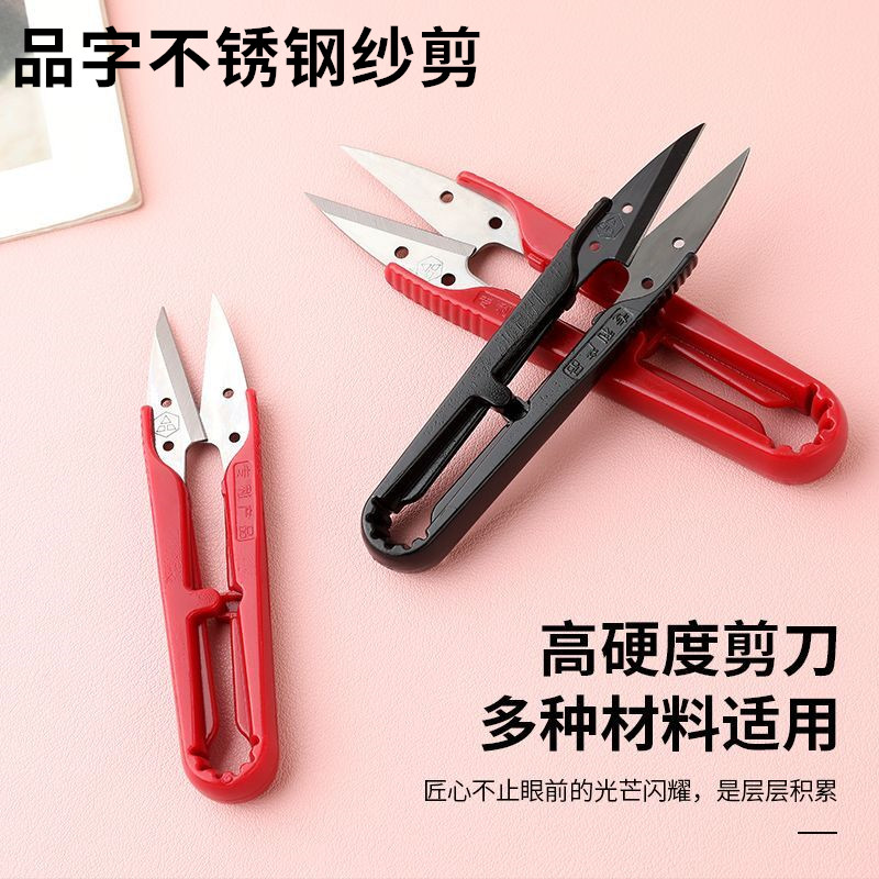 Dajipin word plastic handle yarn shear spring cross stitch small scissors clothing clothing tailoring sewing cloth scissors U-shaped cutting thread head