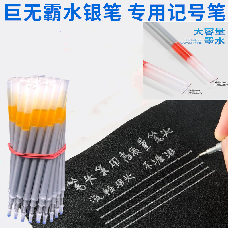 Giant No Bully Mercury Pen Leather Special Pen Mercury Refill Clothing Fabric Silver Pen Silver Paint Line Watermark Silver Light