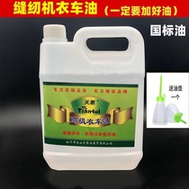 Sewing machine oil Class A sewing machine oil Sewing machine oil needle car oil Flat car oil Electric fader throttle lock lubrication white oil