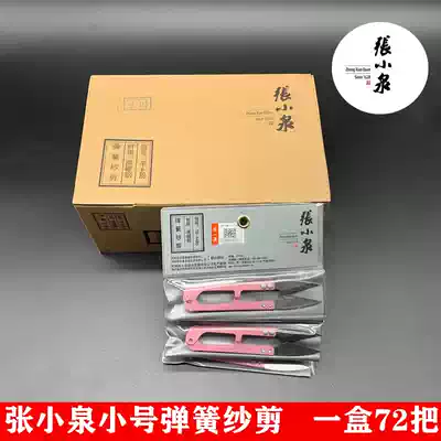Zhang Xiaoquan small scissors, thread cutting head, cross stitch, U-shaped scissors, spring yarn scissors, small scissors for thread cutting head, small portable