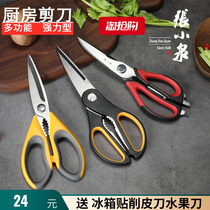 Zhang Koizumi Kitchen Scissors Home Stainless Steel Powerful Chicken Bones Cut Food Special Sheen Edible Roast Accessory Cut