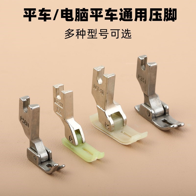 Flat car computer car narrow presser foot full steel presser foot industrial sewing machine presser foot P351 presser foot MT-18 flat presser foot