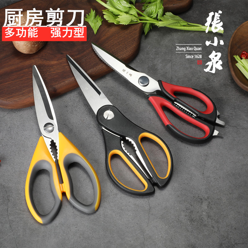 Zhang Xiaoquan kitchen scissors household stainless steel strong chicken bone scissors special food scissors edible barbecue non-staple food scissors