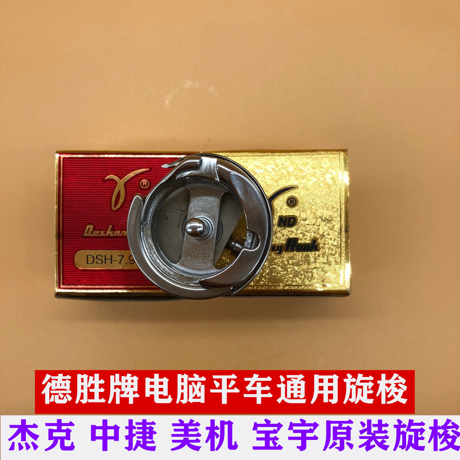 Jack Original Spin Shuttle Computer Flat Car Accessories Deswin Cards Computer Flat Car Spin Shuttle Flat Sewing Machine Rotary Shuttle bed