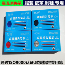 Imported excellent embroidery brand high temperature disappearing refill leather clothing special heating automatic fading pen Steam achromatic fading pen