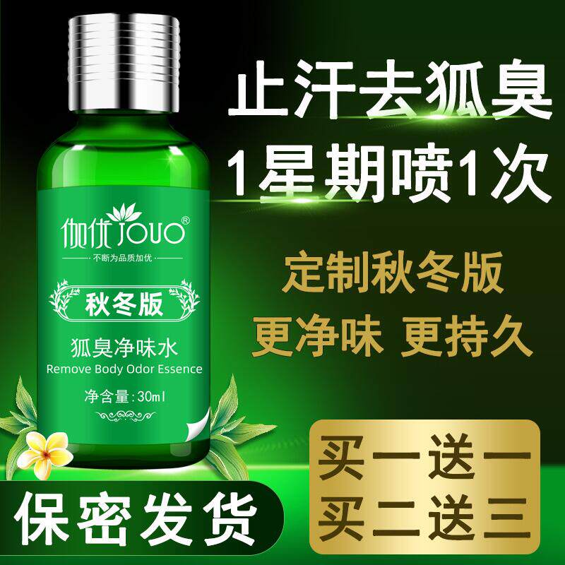 Fox Kexiang body to remove armpit odor antiperspirant dew official fox net powder spray to remove body odor female underarms dry