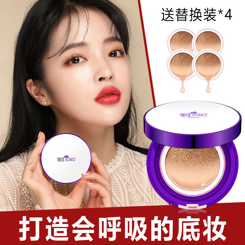 Suitable for student party with cheap water bursting beads air cushion bb cream cc cream Li Jiaqi shop domestic product vibrato girl