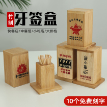 Bamboo toothpick box hot pot restaurant creative wooden toothpick jar hotel special toothpick tube restaurant commercial custom lettering