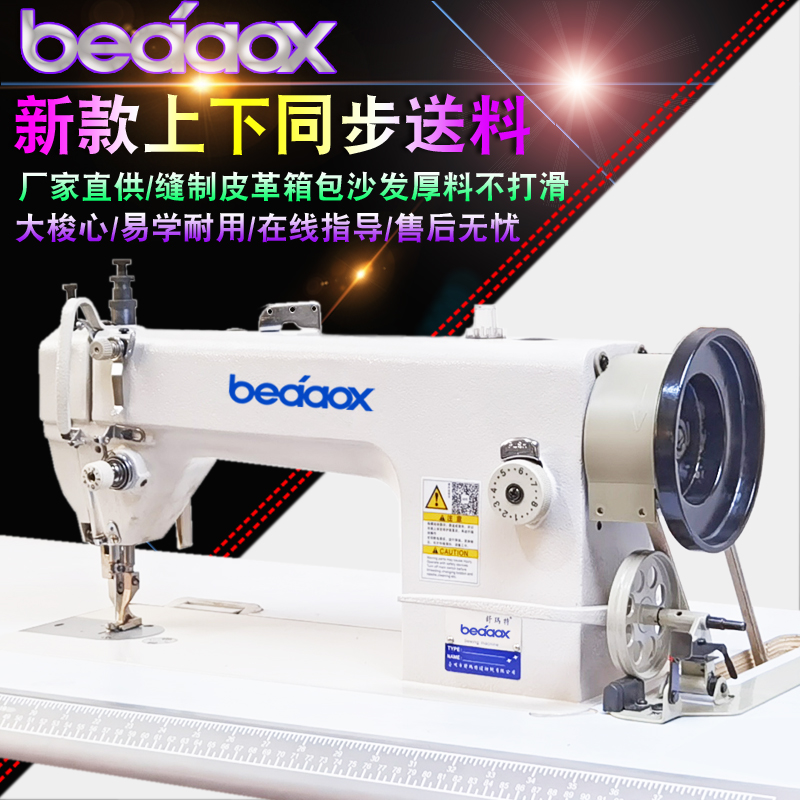 0303 synchronous car leather thick material up and down feeding synchronous DY car industrial sewing machine large shuttle synchronous lockstitch sewing machine