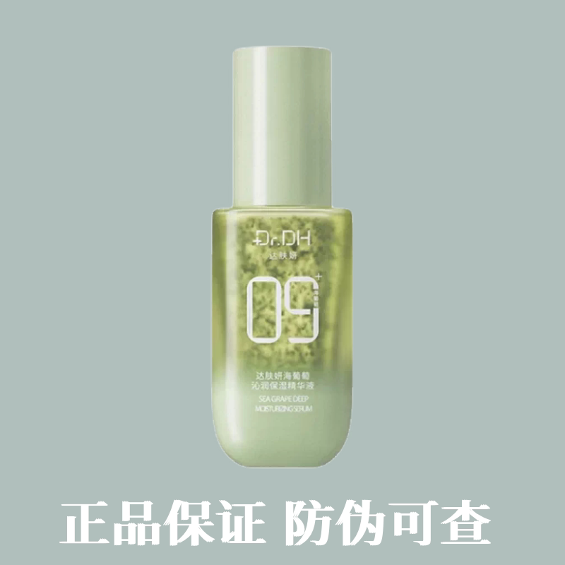 Dafuyan Sea Grape Moisturizing Essence Hydrating and Moisturizing Essence Skin Care Genuine Product