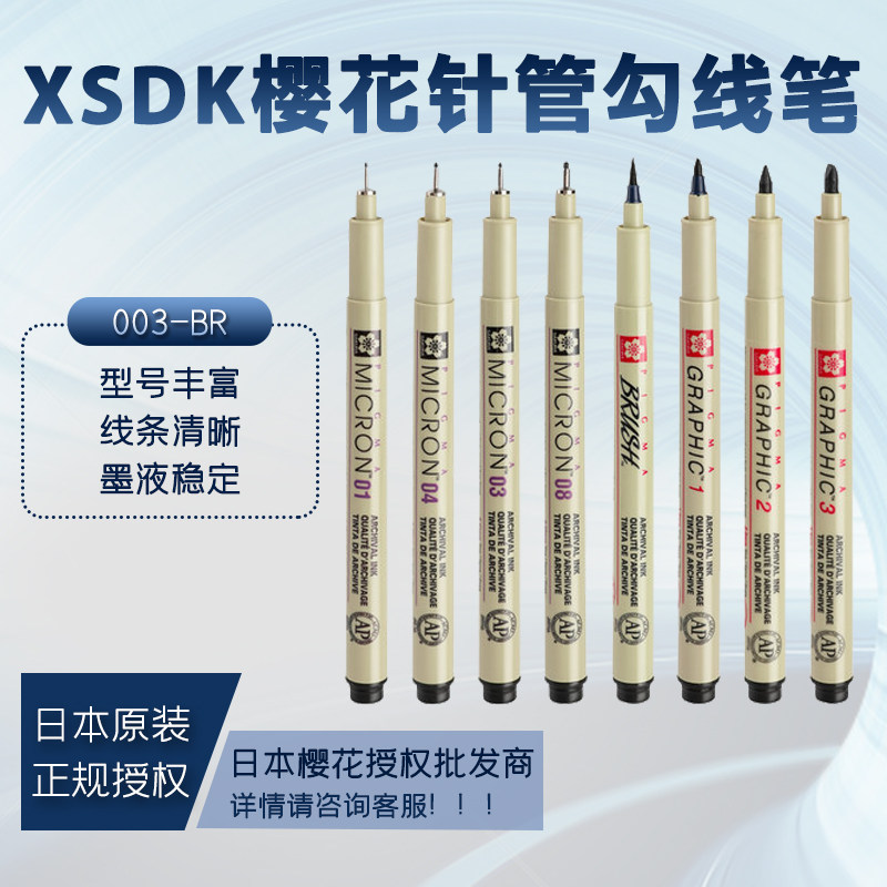 Japanese cherry blossom needle tube pen XSDK waterproof comic pen design sketch pen illustration pen hand-painted pen oily hook line pen