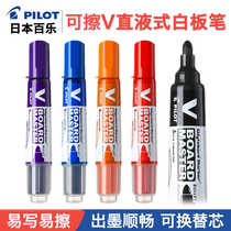Japanese pilot whiteboard pen V straight liquid large capacity refillable ink office education training erasable whiteboard pen