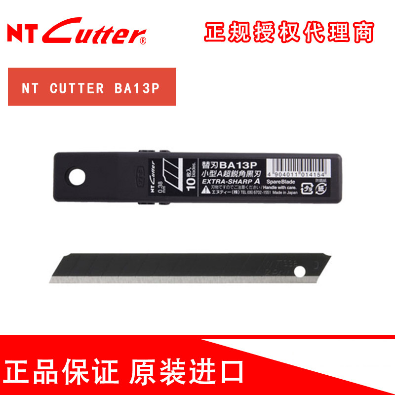 Japan's original imported NT CUTTER 30° black blade blade BA-13P sharp durable labor
