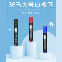 Japanese zebra zebra round head whiteboard pen large YYR1 smooth easy to write easy to wipe office meeting special pen
