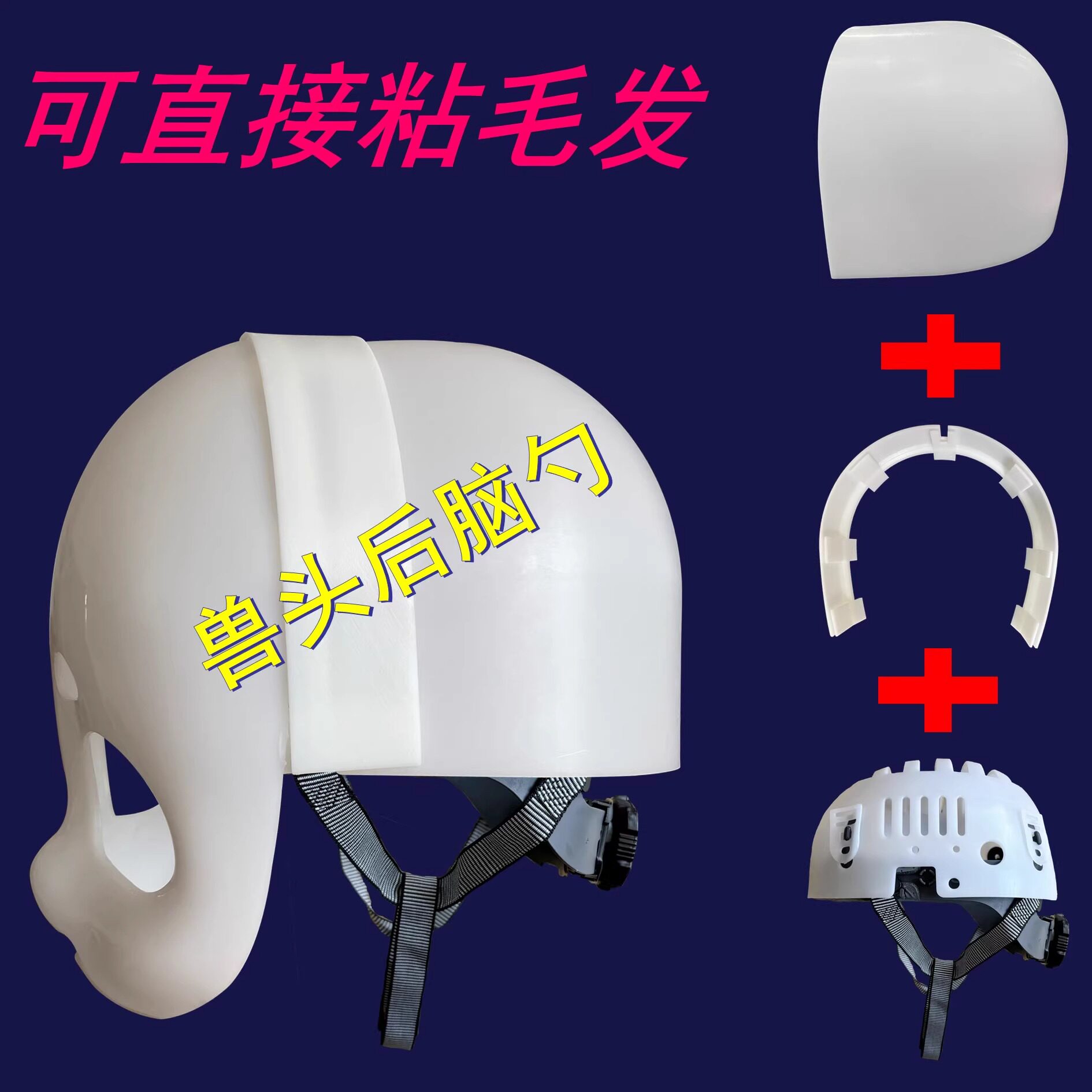furry福瑞/兽装 kig系日系兽装兽头材料包兽头头骨后脑勺福瑞头壳兽装diy制作材料 Mentor