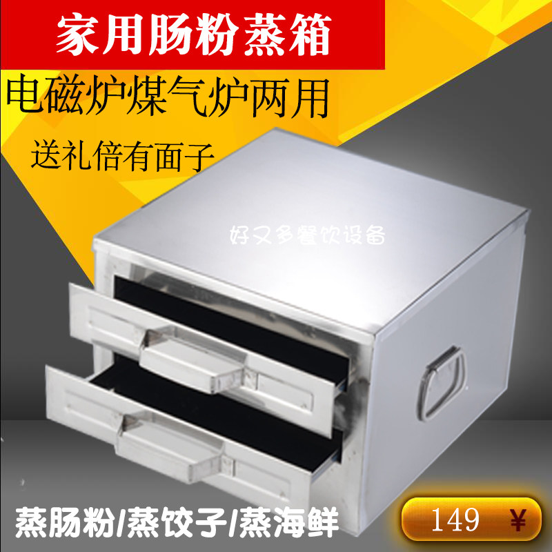 Mini version induction cooker intestine powder machine two-grid steaming tray drawer type household two-layer intestine powder machine small stainless steel household