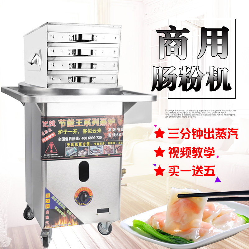 Guangdong Commercial Bowel Powder Machine Drawer Type Thickened Energy Saving Gas Anti-Dry Stall Automatic Add Water Steamed Enteral Powder Stove