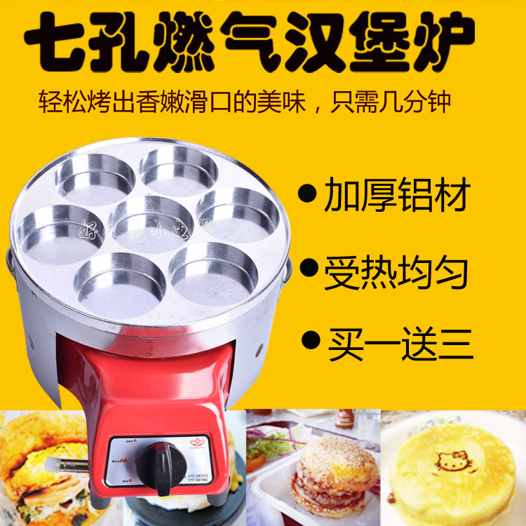 Gas burger furnace round seven-hole burger machine 7-hole egg cake machine aluminum alloy mold