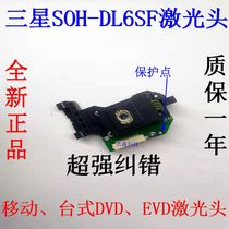 Samsung DL6 laser head mobile DVD universal Samsung SOH-DL6 single bald head directly instead of DL3