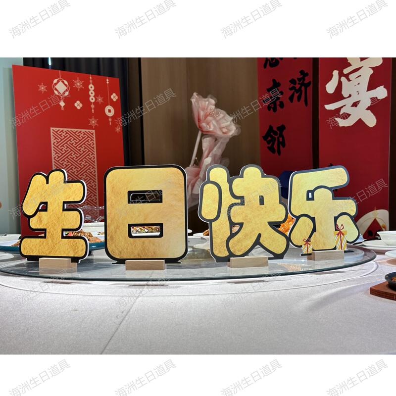 Universal Decorations for Birthday Parties and Graduation Banquets | Happy Birthday | Golden List of Honor | Haizhou Birthday Props